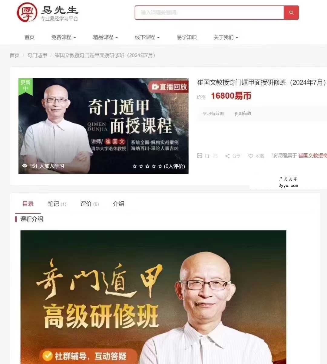 崔国文《奇门遁甲2024年7月面授研修班》全程视频录像课程共4天8集视频 资料图片