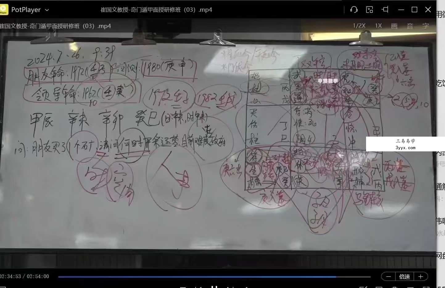 崔国文《奇门遁甲2024年7月面授研修班》全程视频录像课程共4天8集视频 资料图片