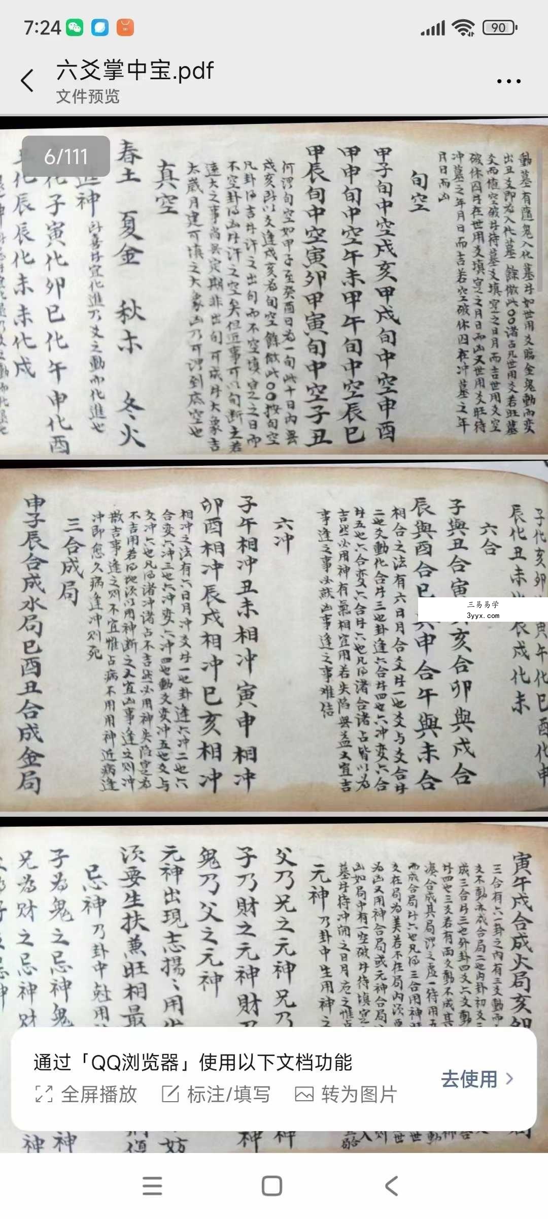 《六爻掌中宝》111页 资料图片