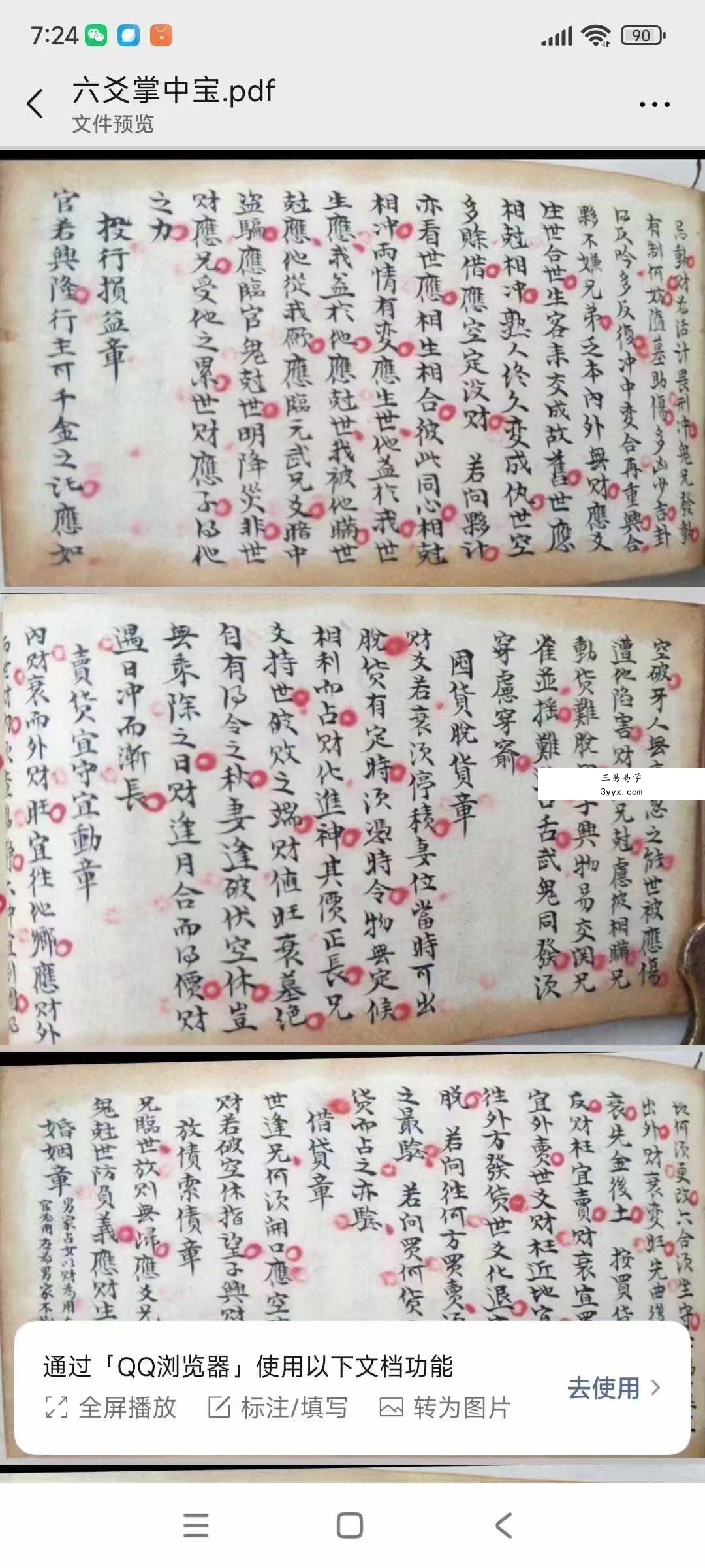 《六爻掌中宝》111页 资料图片