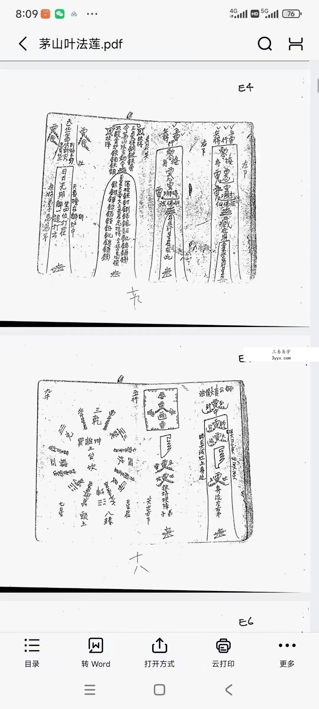 《茅山叶法莲》107页 资料图片