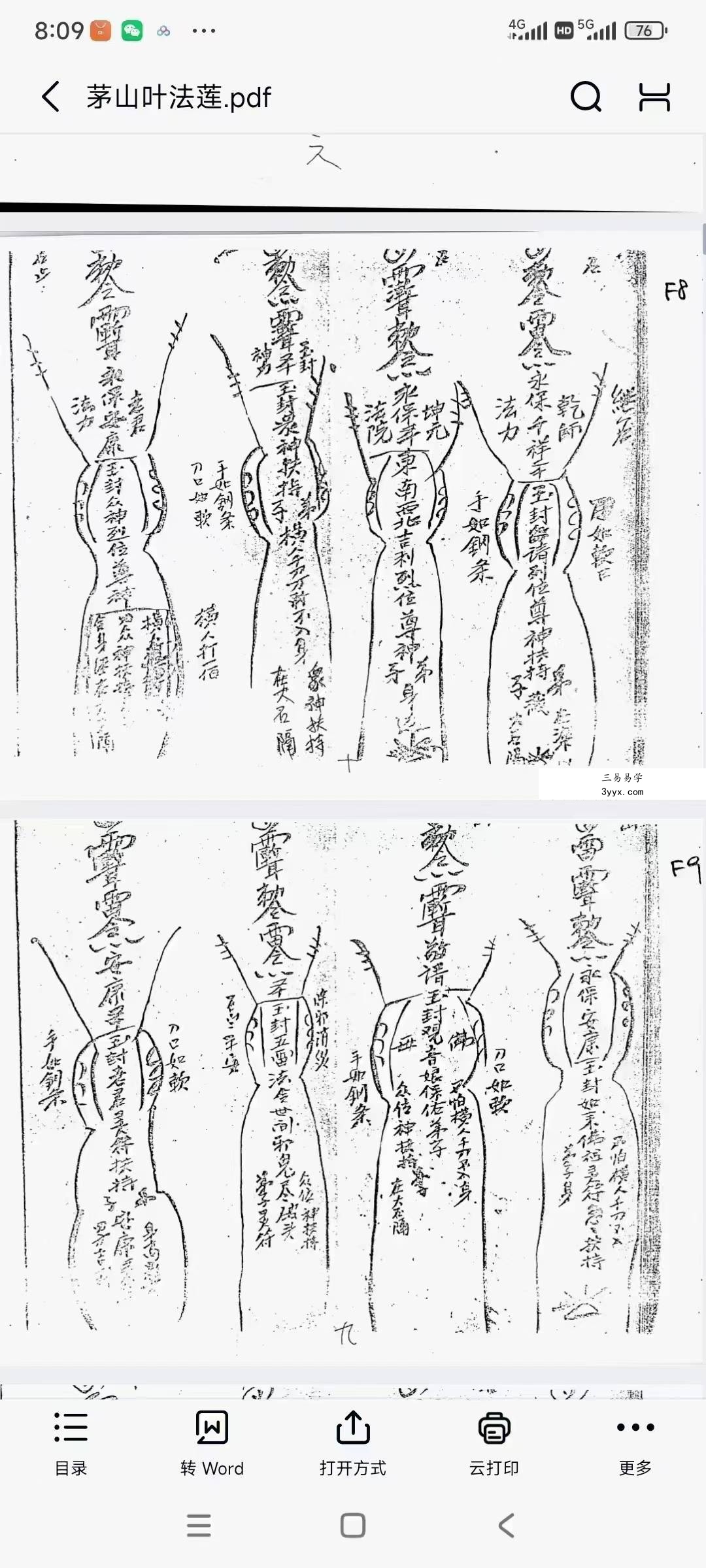 《茅山叶法莲》107页 资料图片