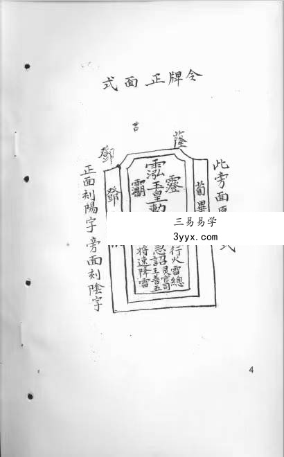 《十二光通神符书》清抄本 资料图片