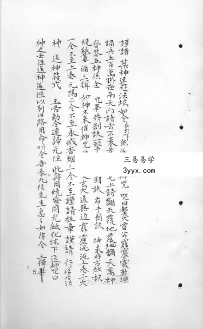 《十二光通神符书》清抄本 资料图片