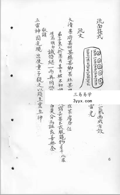 《十二光通神符书》清抄本 资料图片