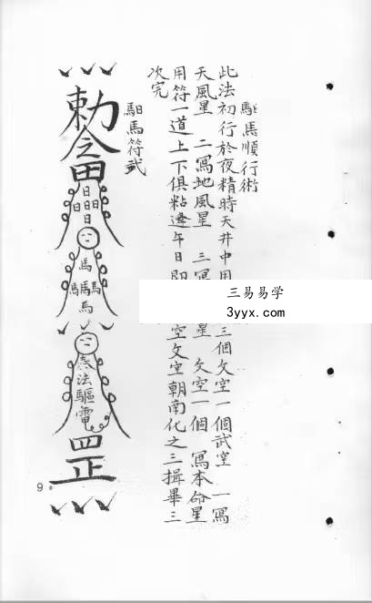 《十二光通神符书》清抄本 资料图片