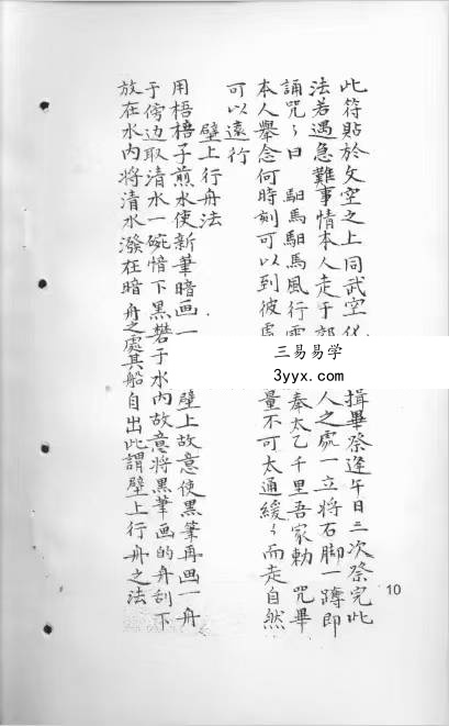 《十二光通神符书》清抄本 资料图片