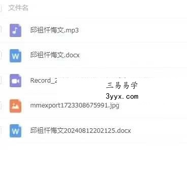 宴修 邱祖忏悔文 视频+文档 资料图片