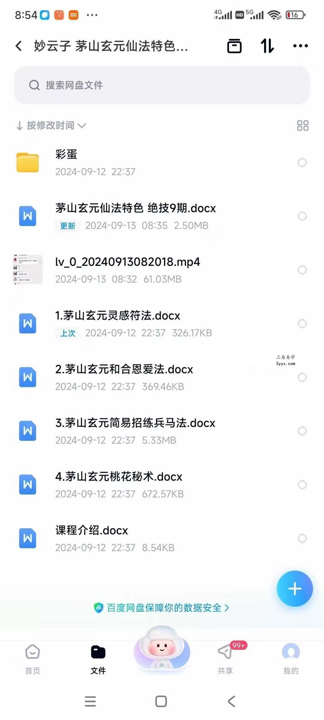 妙云子 茅山玄元仙法特色绝技（九） 资料图片