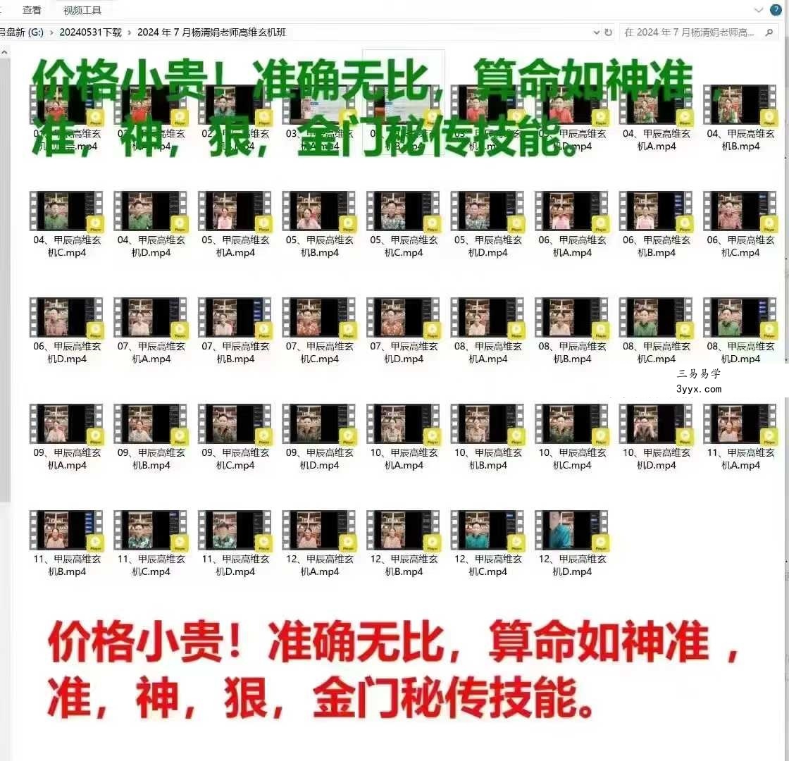 2024年7月杨清娟老师高维玄机班 资料图片