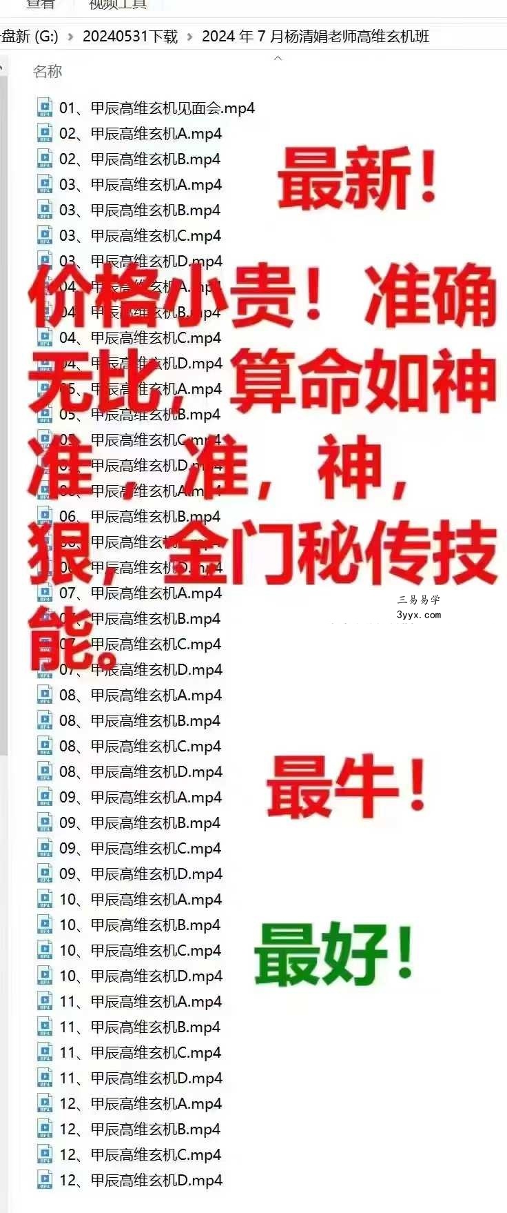2024年7月杨清娟老师高维玄机班 资料图片