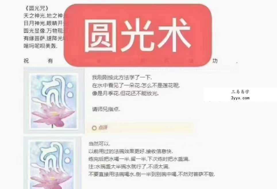 观音圆光术 资料图片