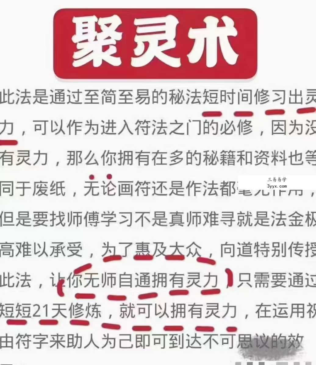 观音圆光术 资料图片