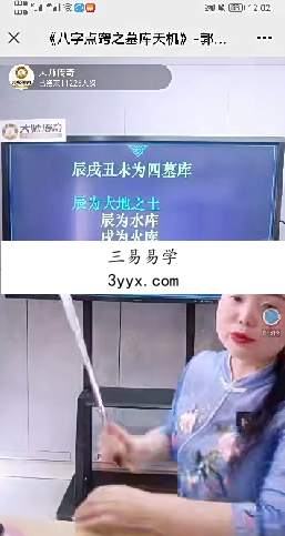 夏光明弟子 郭舒涵（德福）《八字点窍之墓库天机》一天大课视频7集 资料图片