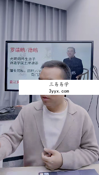 夏光明弟子 罗靖皓《墓库玄机深度破译(终极版)》5集视频约6小时 资料图片
