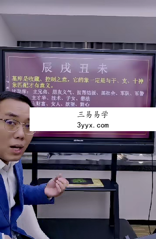 夏光明弟子 罗靖皓《八字开悟之墓库天机门》3集 资料图片