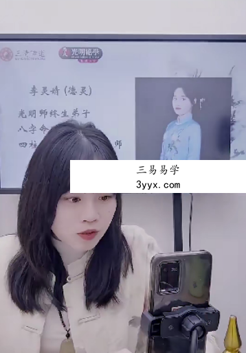 夏光明弟子 李灵婧《八字高手进阶系列—四墓库如何分辨库与墓，何时开库闭库，入库入墓区别》1集视频约3小时 资料图片