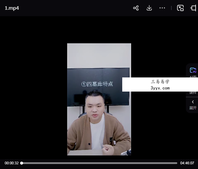 夏光明弟子 德啸《四柱八字四墓库实战与应用》视频1集约5小时 资料图片