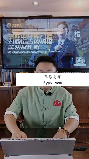 夏光明弟子 德盛《墓库中开库入墓对命运吉凶祸福解密及化解》 资料图片