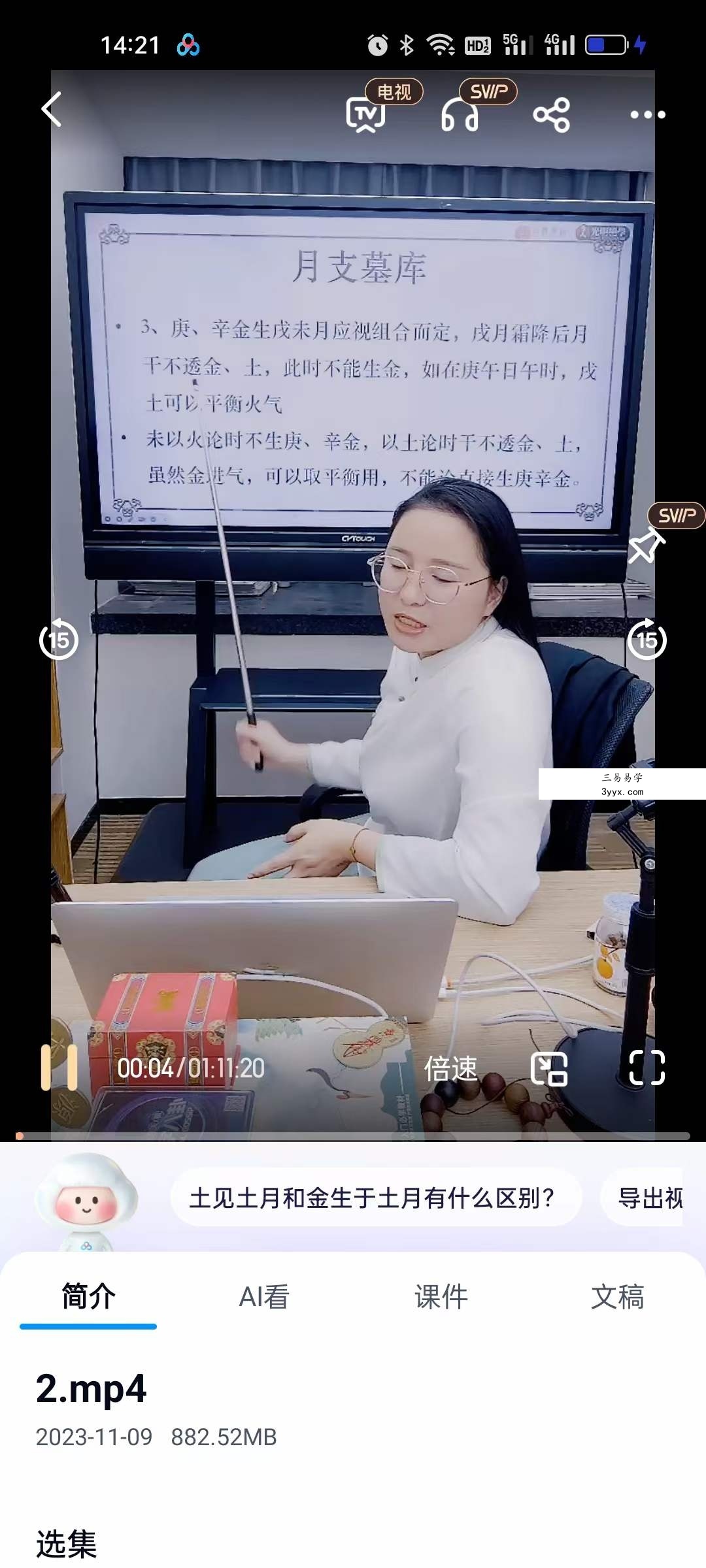 夏光明弟子 高雅蘭老师《八字墓库详解及化解》4集视频 资料图片