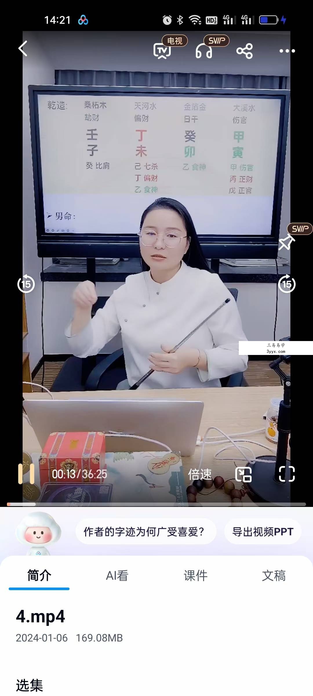 夏光明弟子 高雅蘭老师《八字墓库详解及化解》4集视频 资料图片