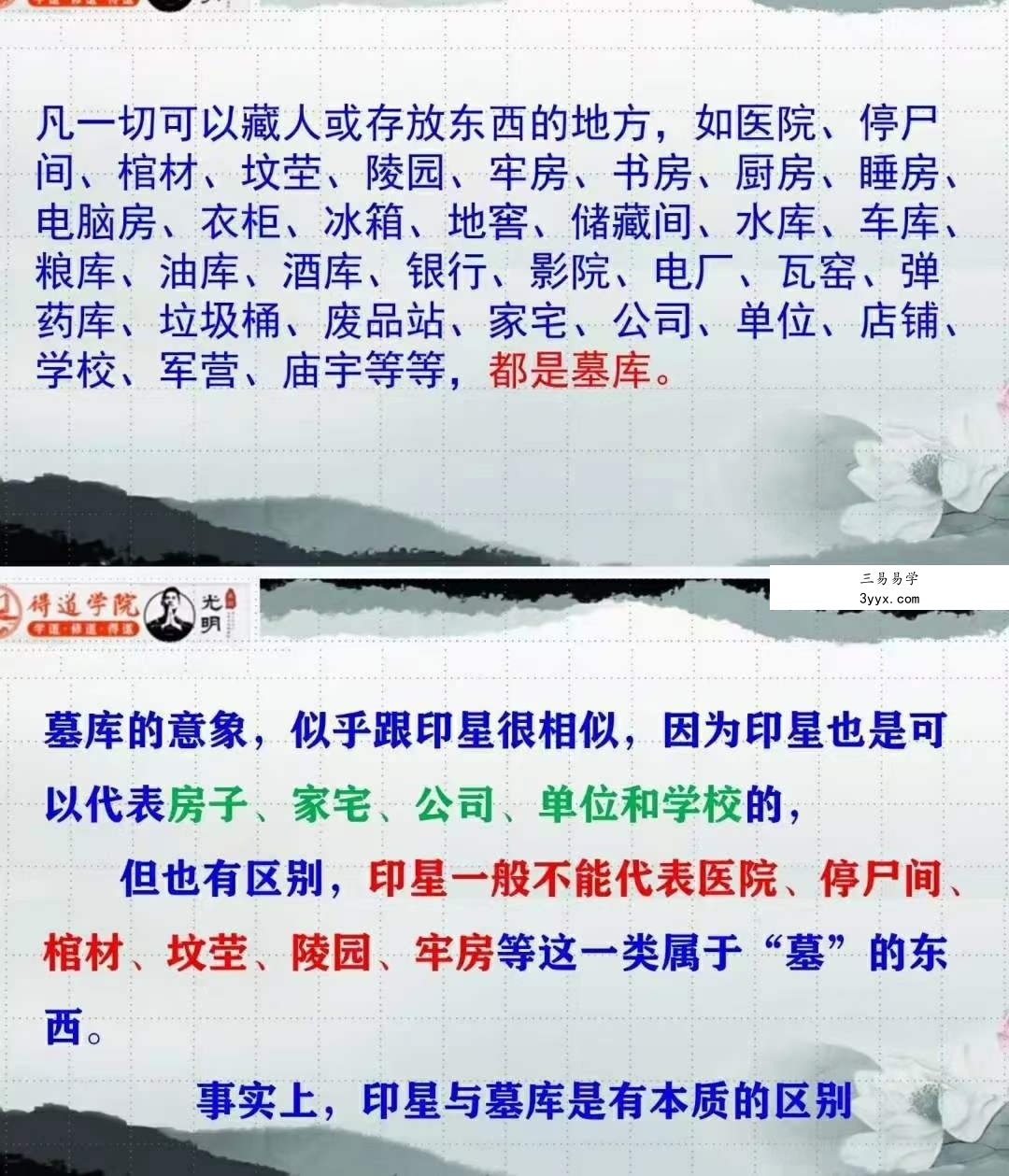 夏光明弟子 德镜《八字墓库精讲与格局》 资料图片