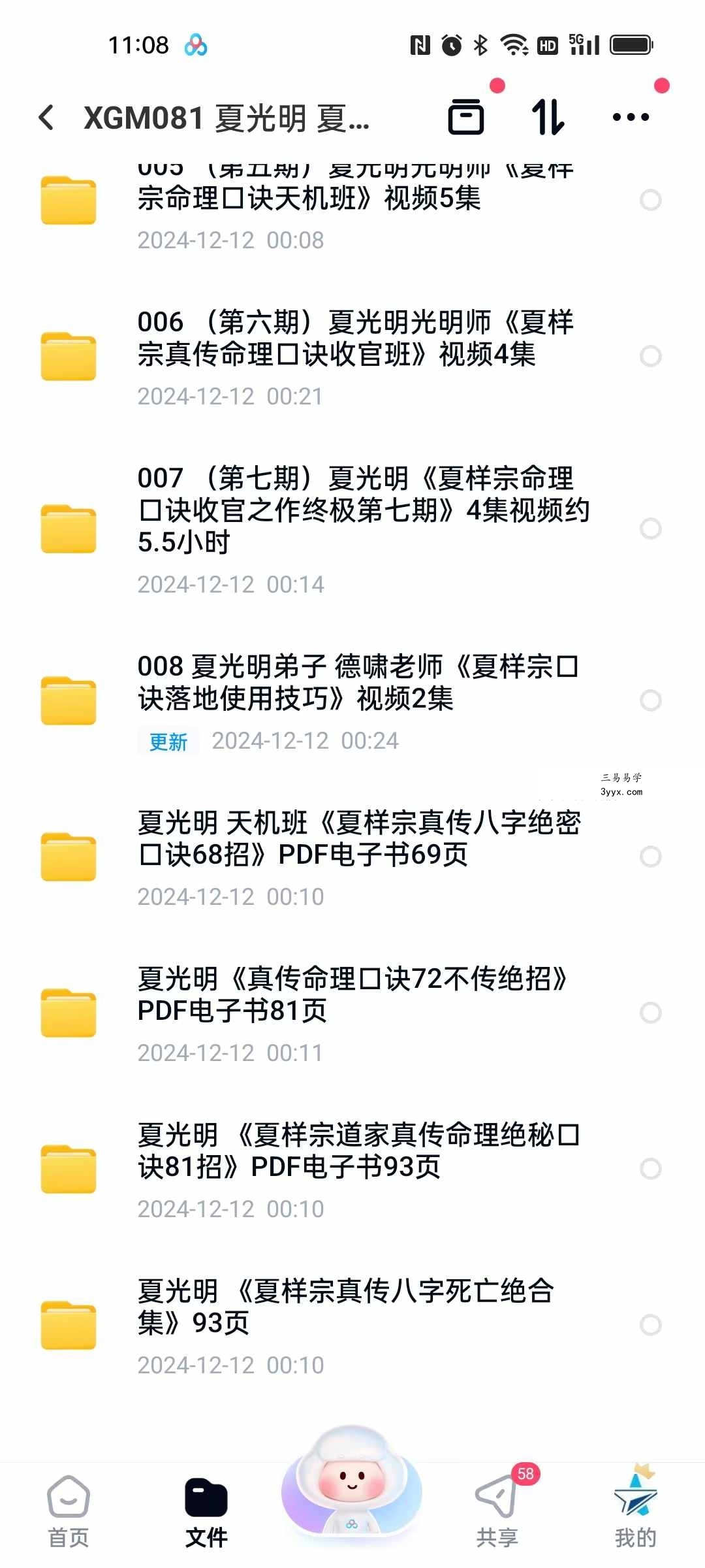 夏光明 夏样宗口诀12套合集 资料图片