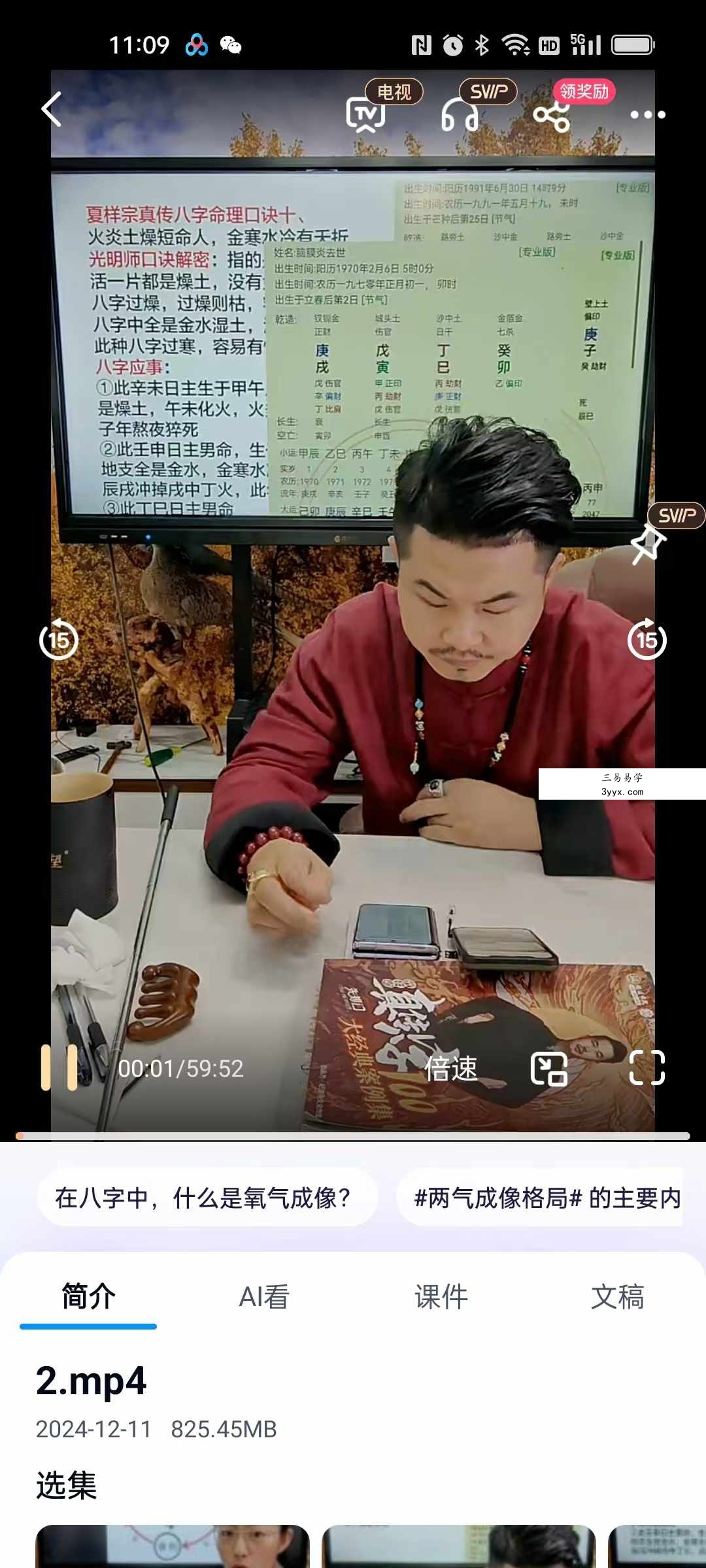 夏光明 夏样宗口诀12套合集 资料图片