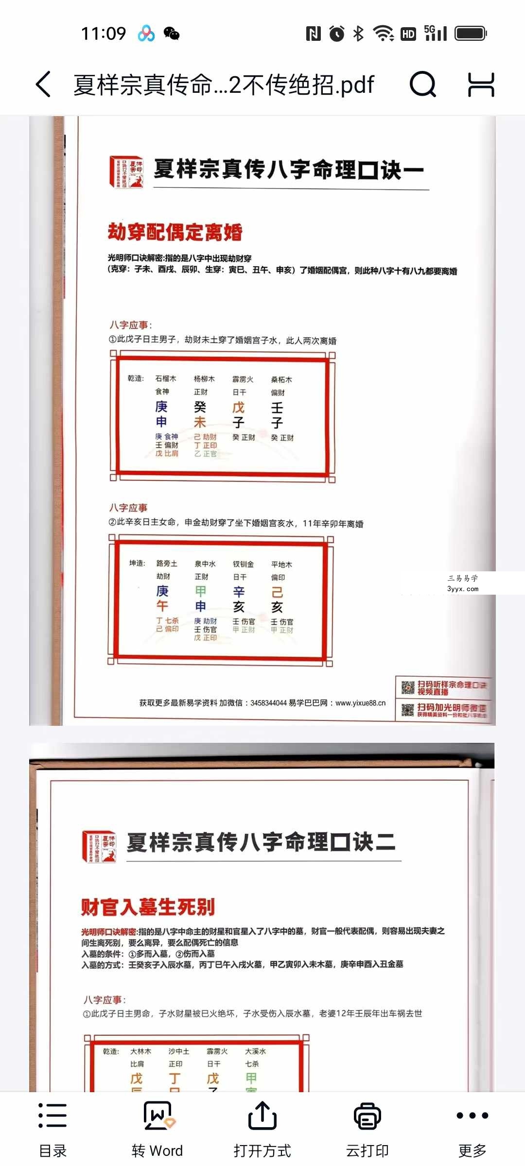 夏光明 夏样宗口诀12套合集 资料图片