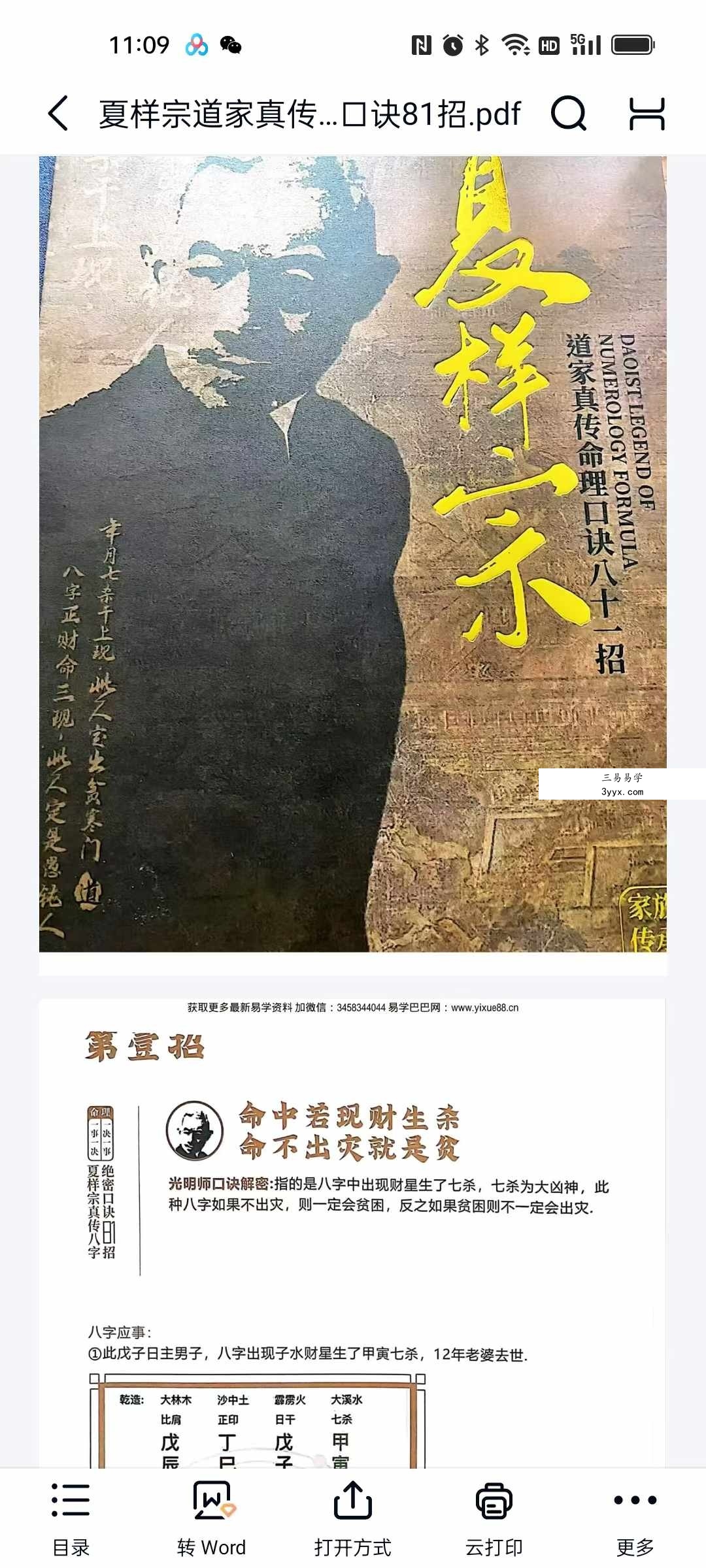 夏光明 夏样宗口诀12套合集 资料图片