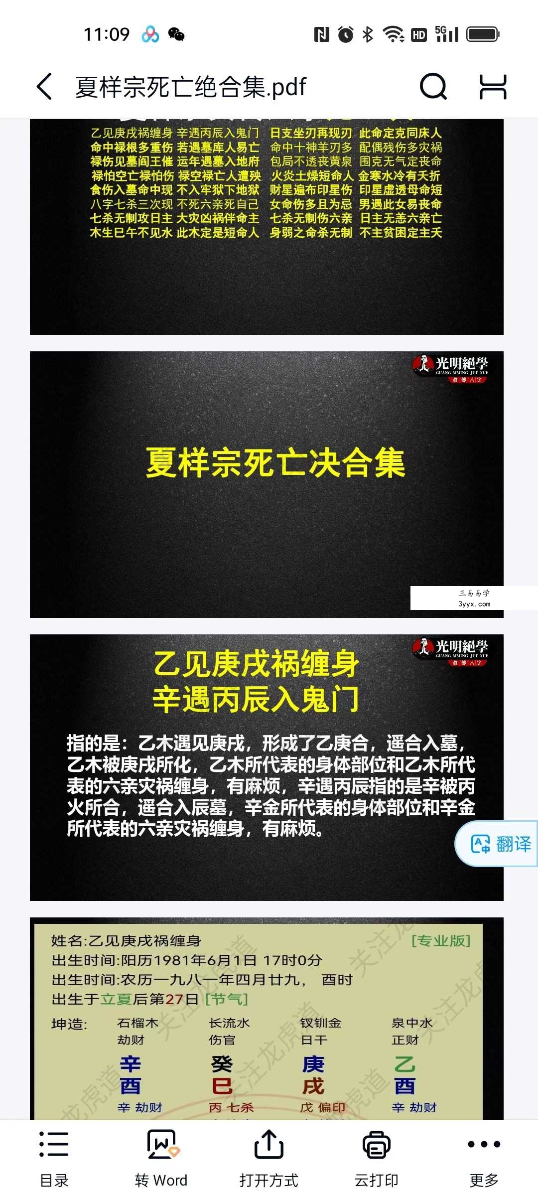 夏光明 夏样宗口诀12套合集 资料图片