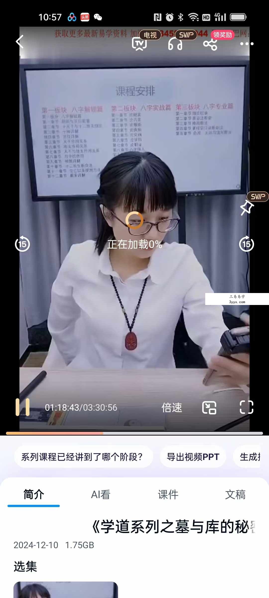 夏光明弟子 赵璟雯老师《学道系列之墓与库的秘密》1集 资料图片