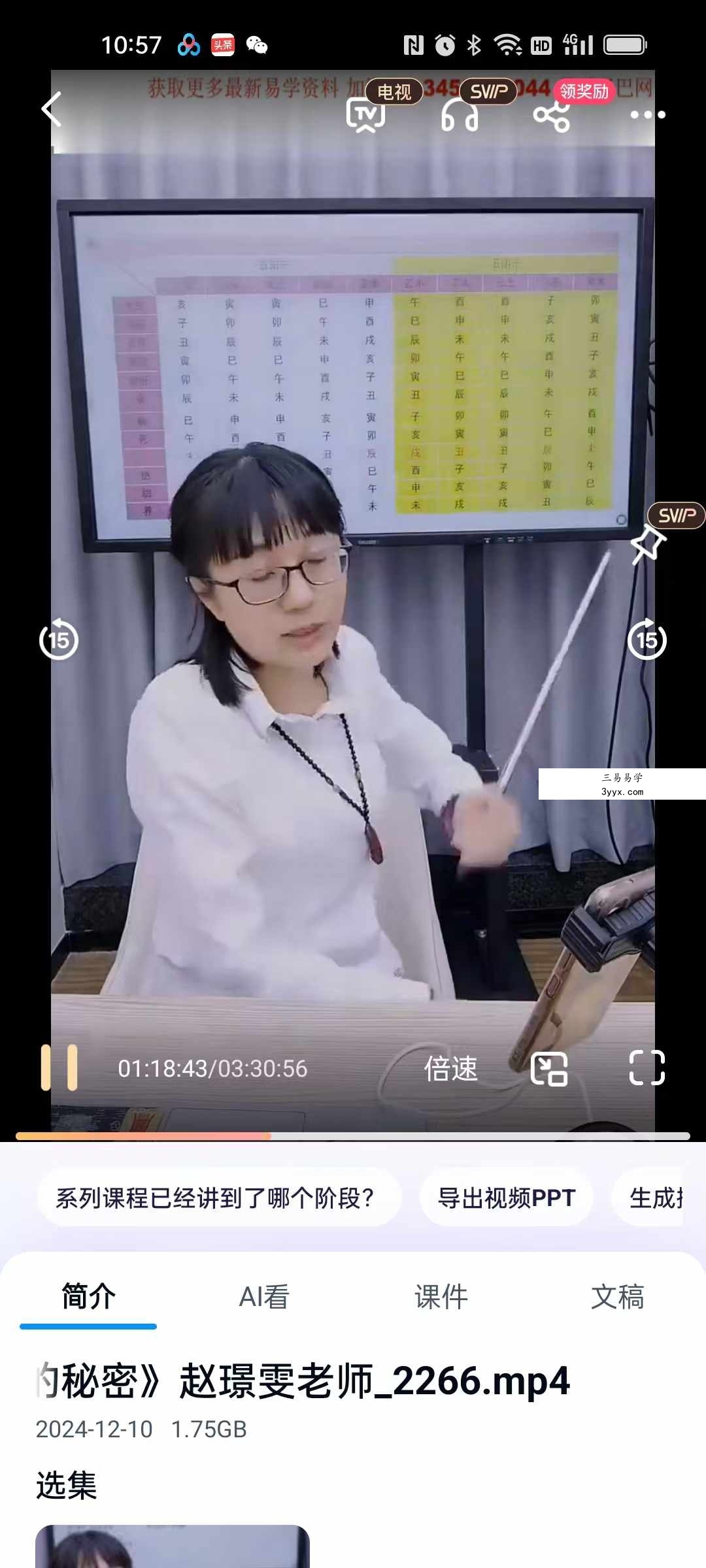 夏光明弟子 赵璟雯老师《学道系列之墓与库的秘密》1集 资料图片
