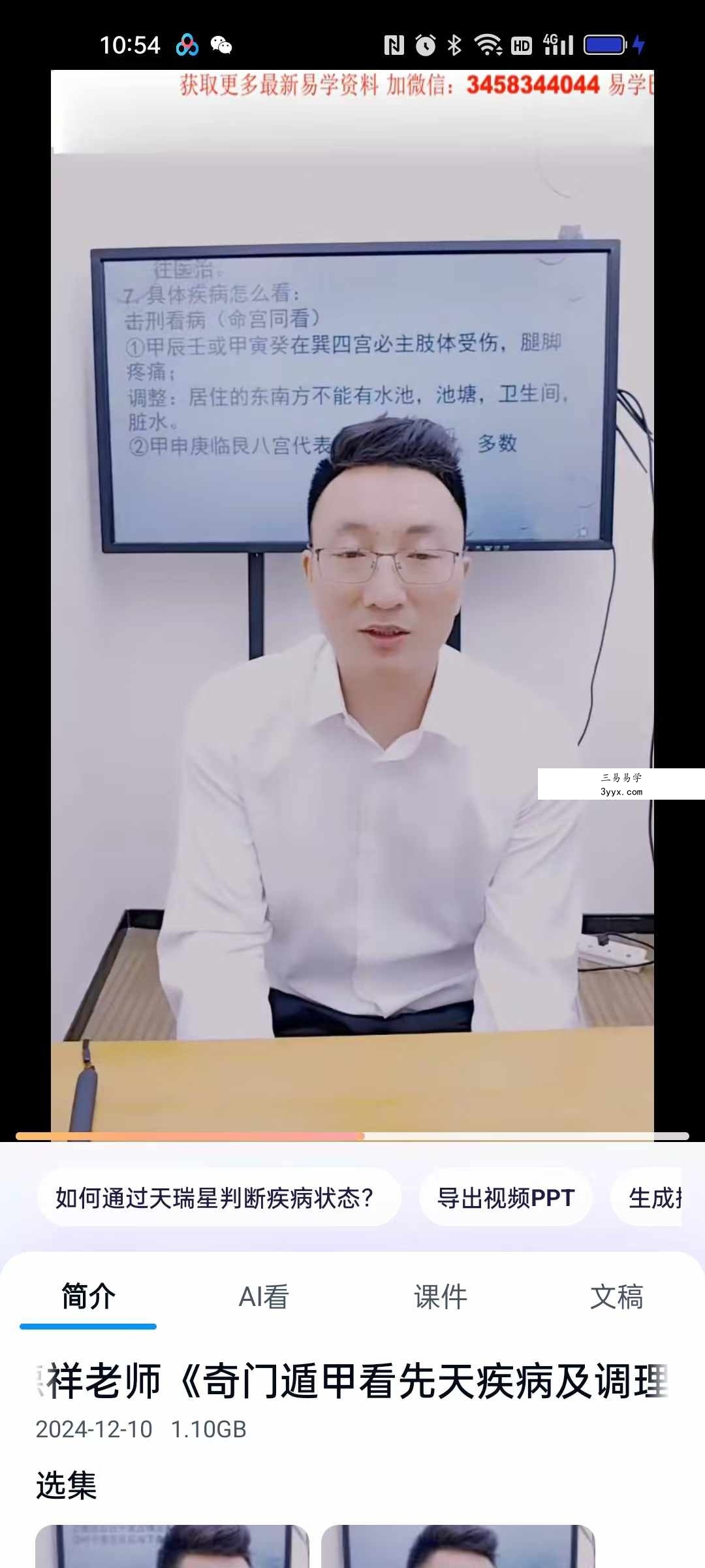 夏光明弟子 德祥老师《奇门遁甲看先天疾病及调理方法》2集 资料图片