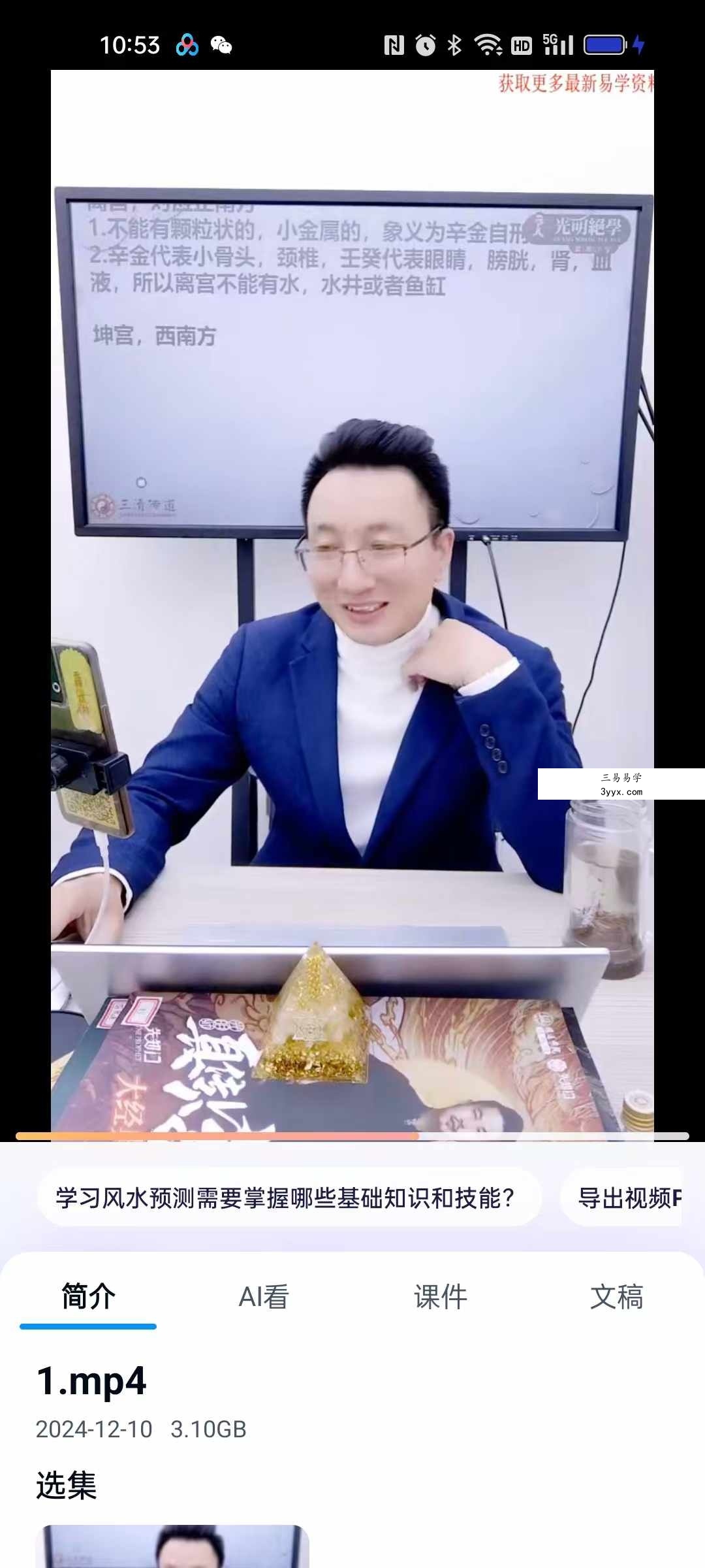 夏光明弟子 德祥老师《奇门测风水的核心秘法及命局调整指导方案》1集 资料图片