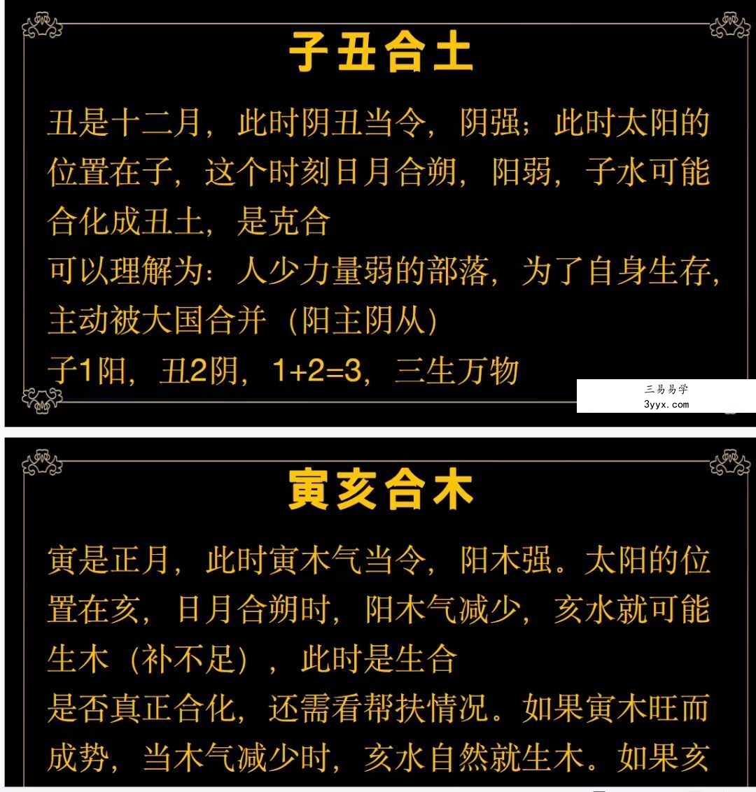 夏光明弟子 高雅蘭 德蘭-地支六合是什么意思50页 资料图片