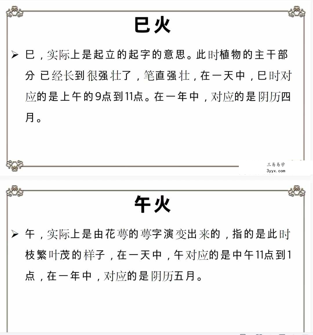 夏光明弟子 高雅蘭 德蘭 十二地支基础详解137页 资料图片