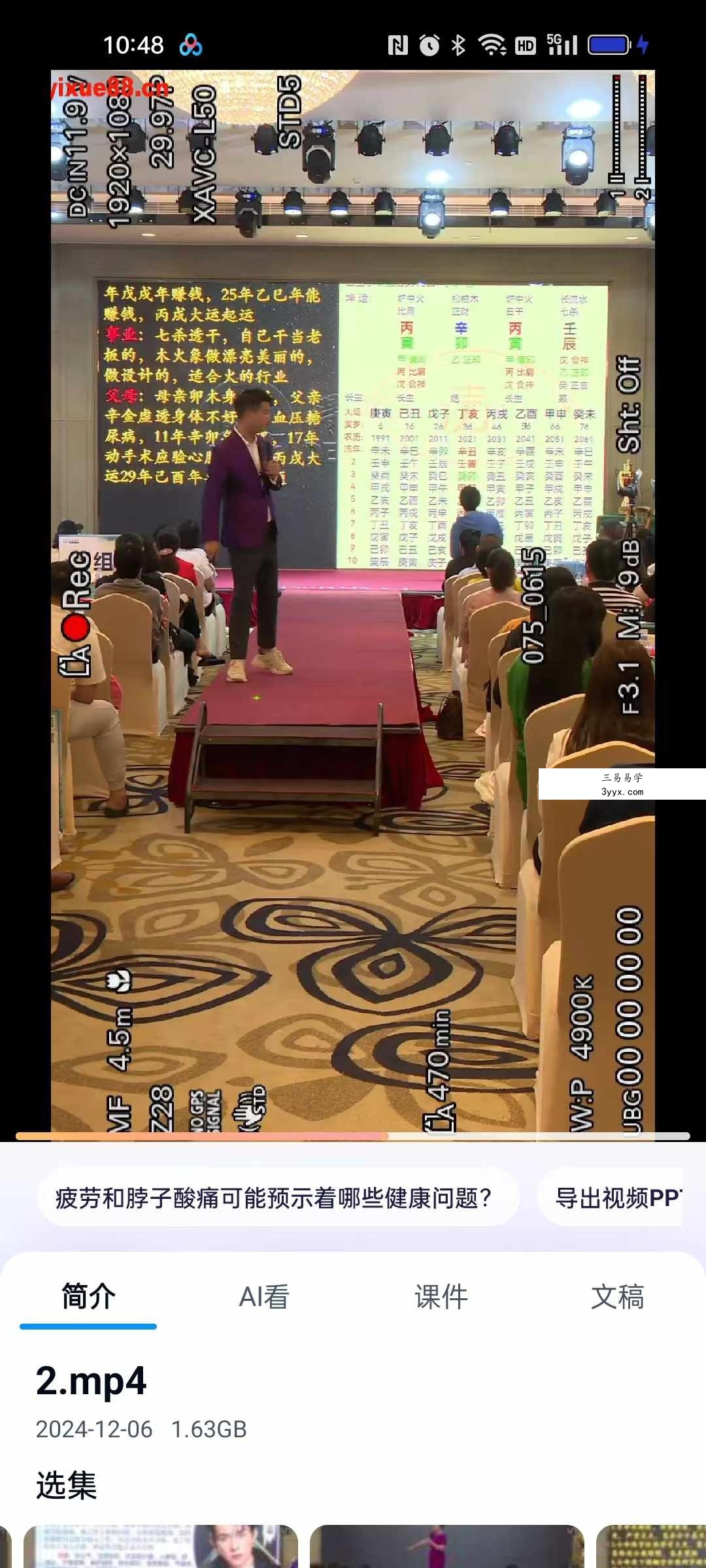 夏光明亲授 现场直播《八字六亲吉凶灾祸门断六亲生死富贵六大绝技，以及奇门遁甲现场断卦》6集 资料图片