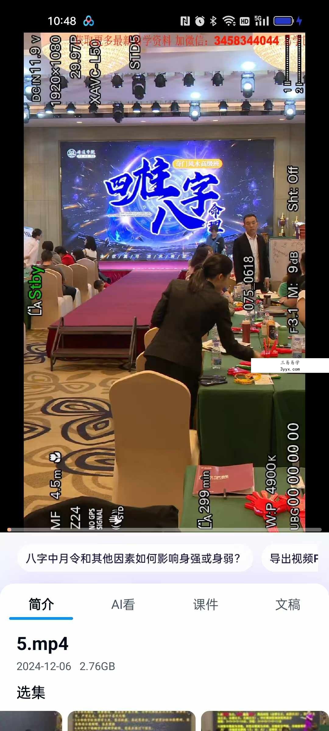夏光明亲授 现场直播《八字六亲吉凶灾祸门断六亲生死富贵六大绝技，以及奇门遁甲现场断卦》6集 资料图片