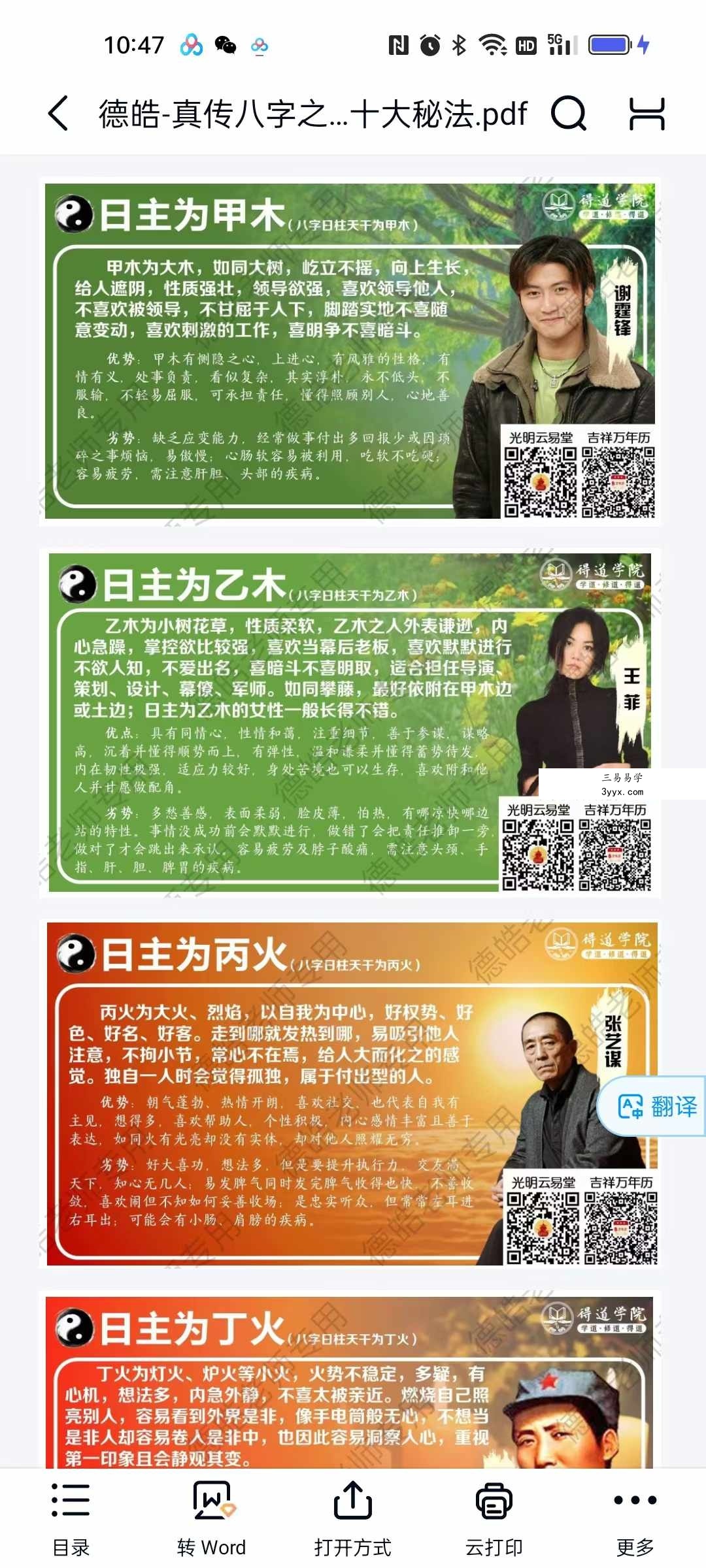 夏光明弟子 德皓《真传八字之断八字的黄金十大秘法》240页 资料图片