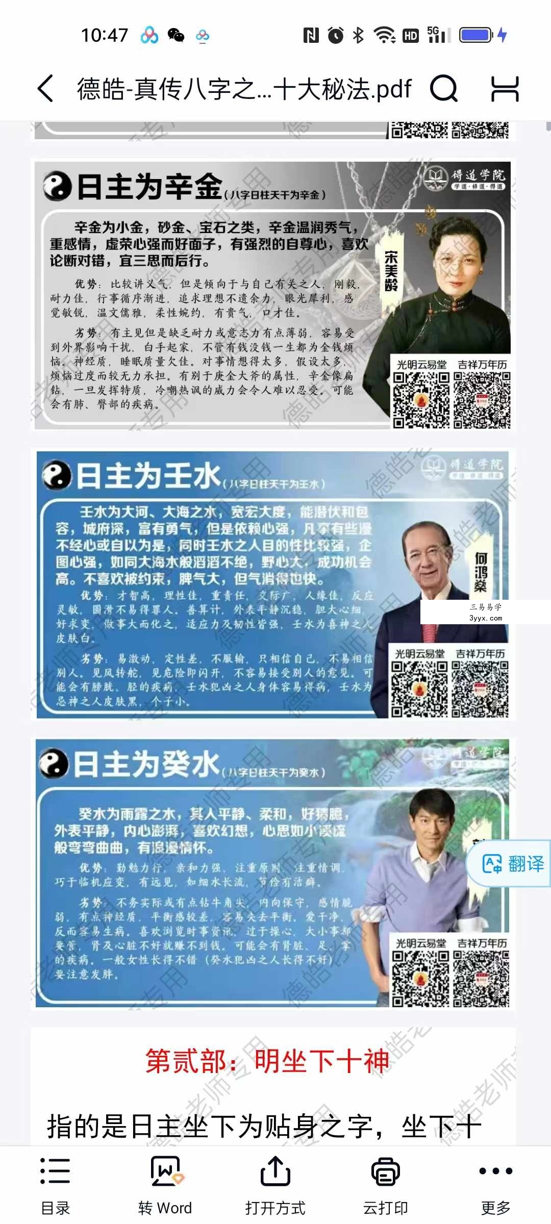 夏光明弟子 德皓《真传八字之断八字的黄金十大秘法》240页 资料图片
