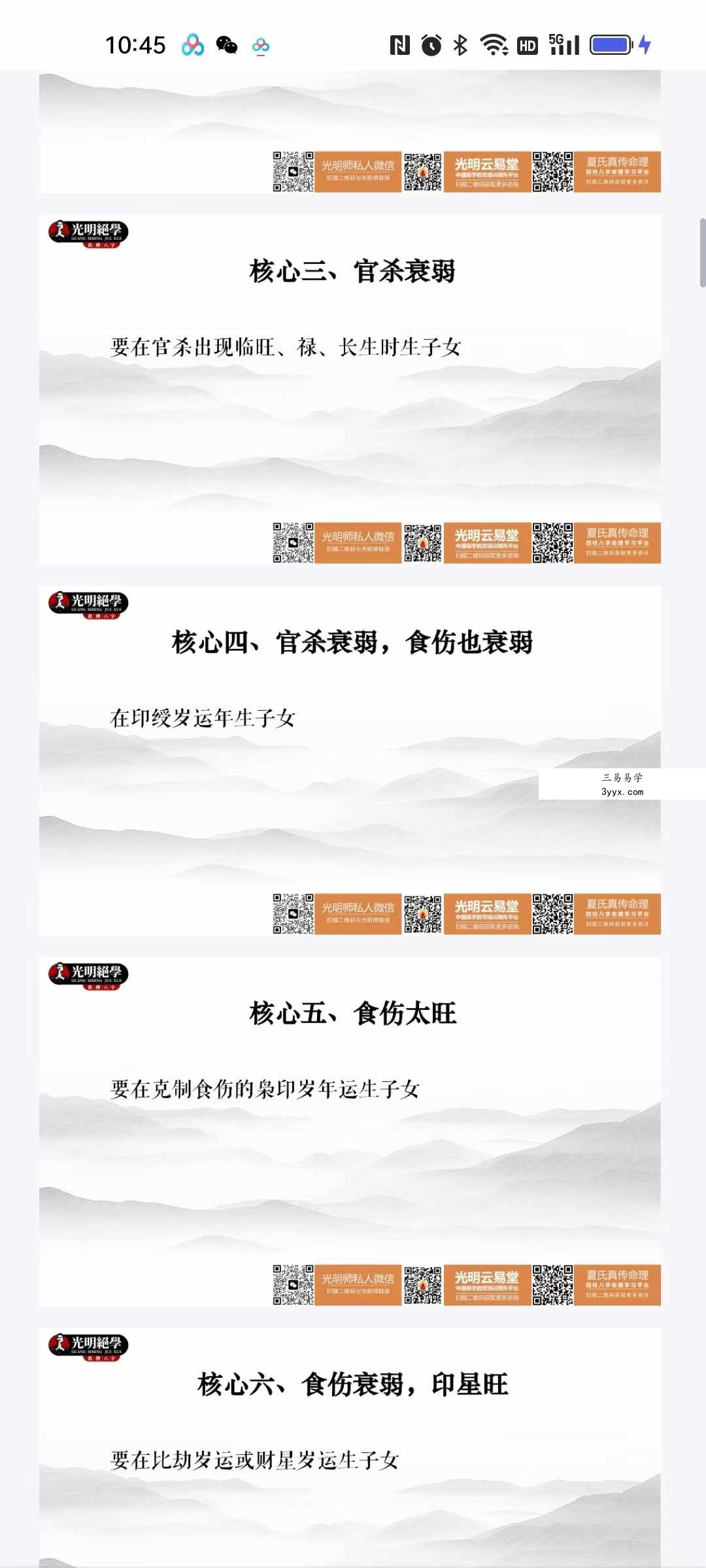 夏光明亲授 第二十期八字精讲班《解决子女的十大核心天机》3集视频+课件 资料图片