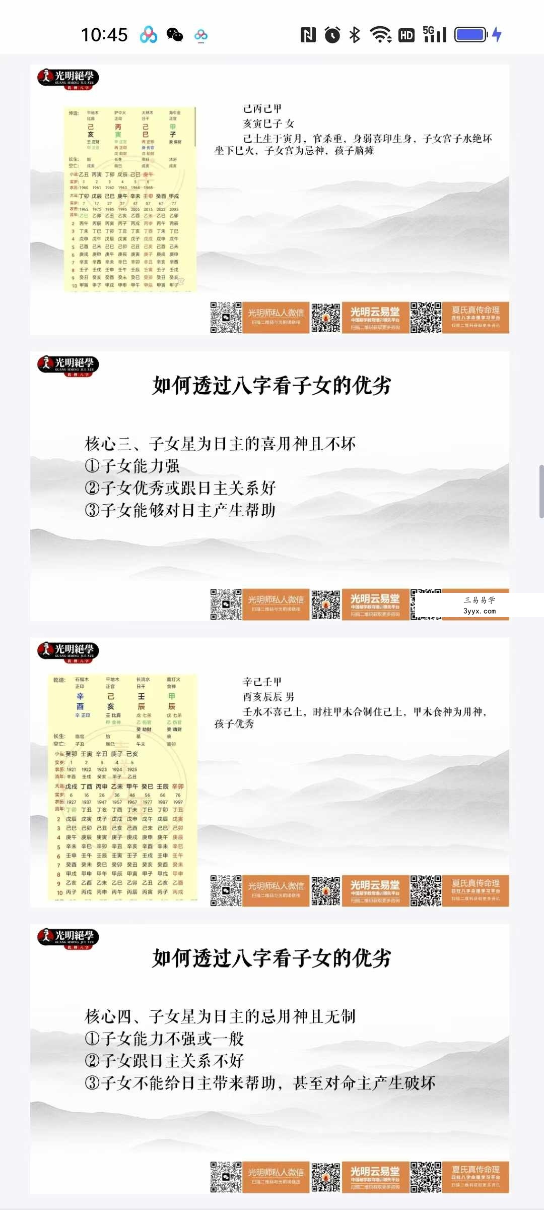夏光明亲授 第二十期八字精讲班《解决子女的十大核心天机》3集视频+课件 资料图片