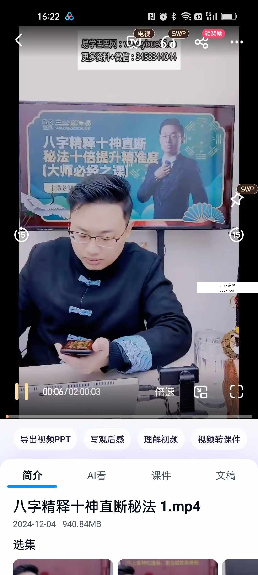 夏光明弟子德盛《八字精释十神直断秘法十倍提升精准度 （大师必经之课）》视频5集 资料图片
