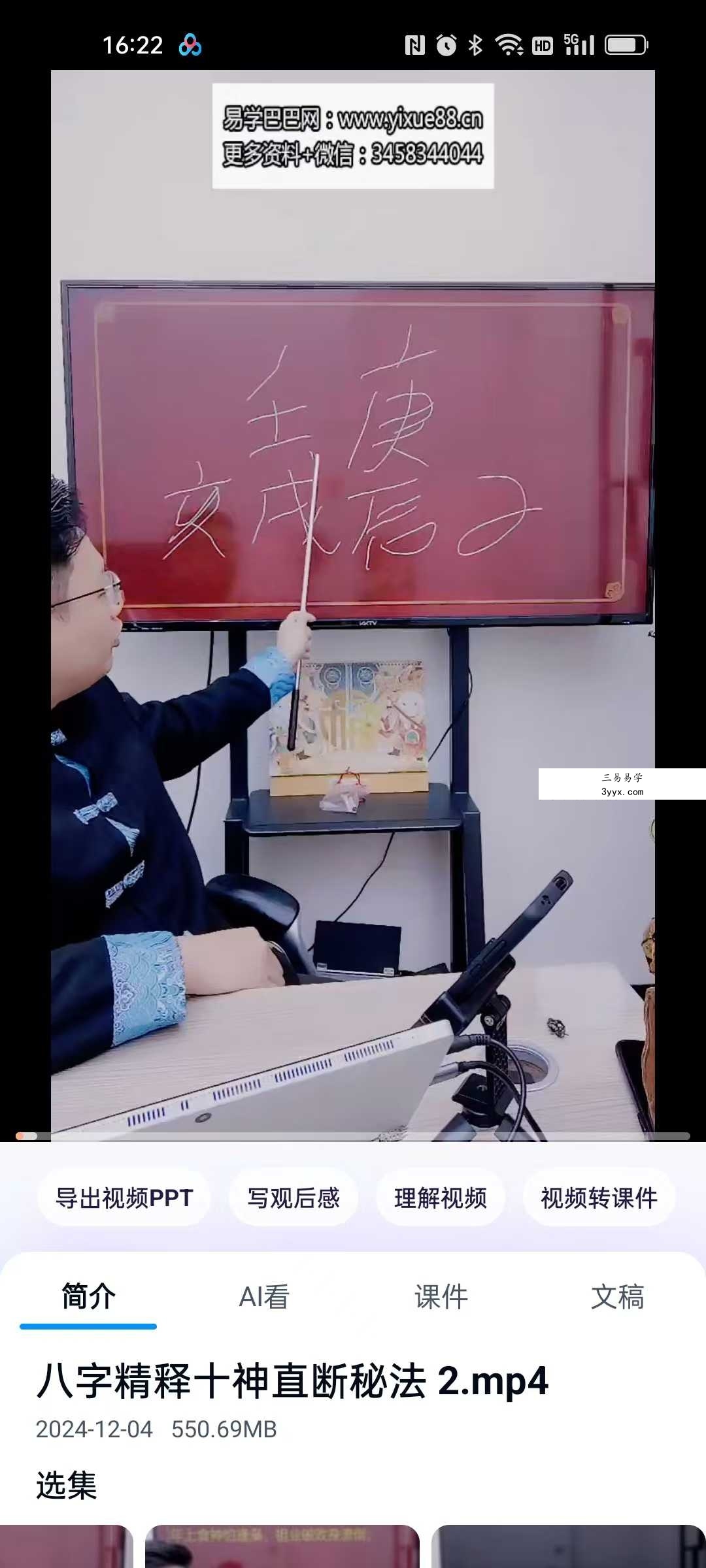 夏光明弟子德盛《八字精释十神直断秘法十倍提升精准度 （大师必经之课）》视频5集 资料图片