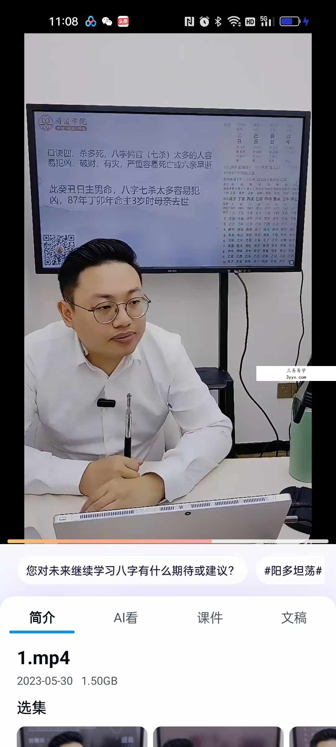夏光明弟子 德盛老师《八字命局实操铁口神断降龙十八掌》视频3集约4小时 资料图片
