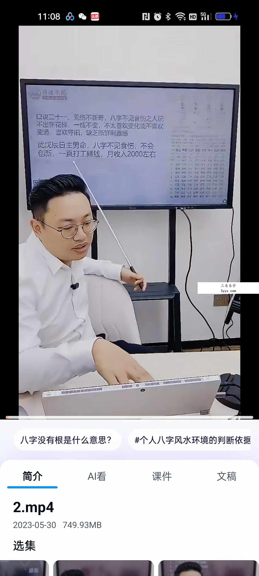 夏光明弟子 德盛老师《八字命局实操铁口神断降龙十八掌》视频3集约4小时 资料图片