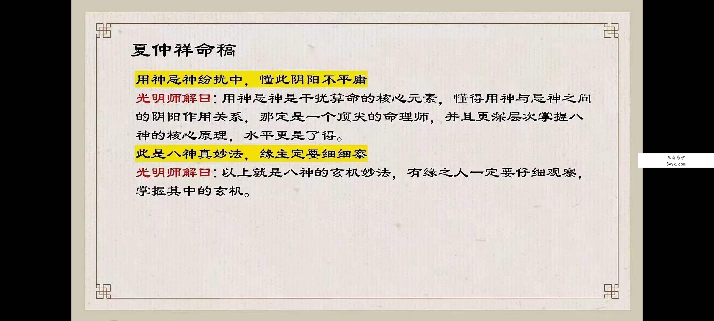 夏光明师亲授《夏仲祥命稿》1集视频15分钟 资料图片