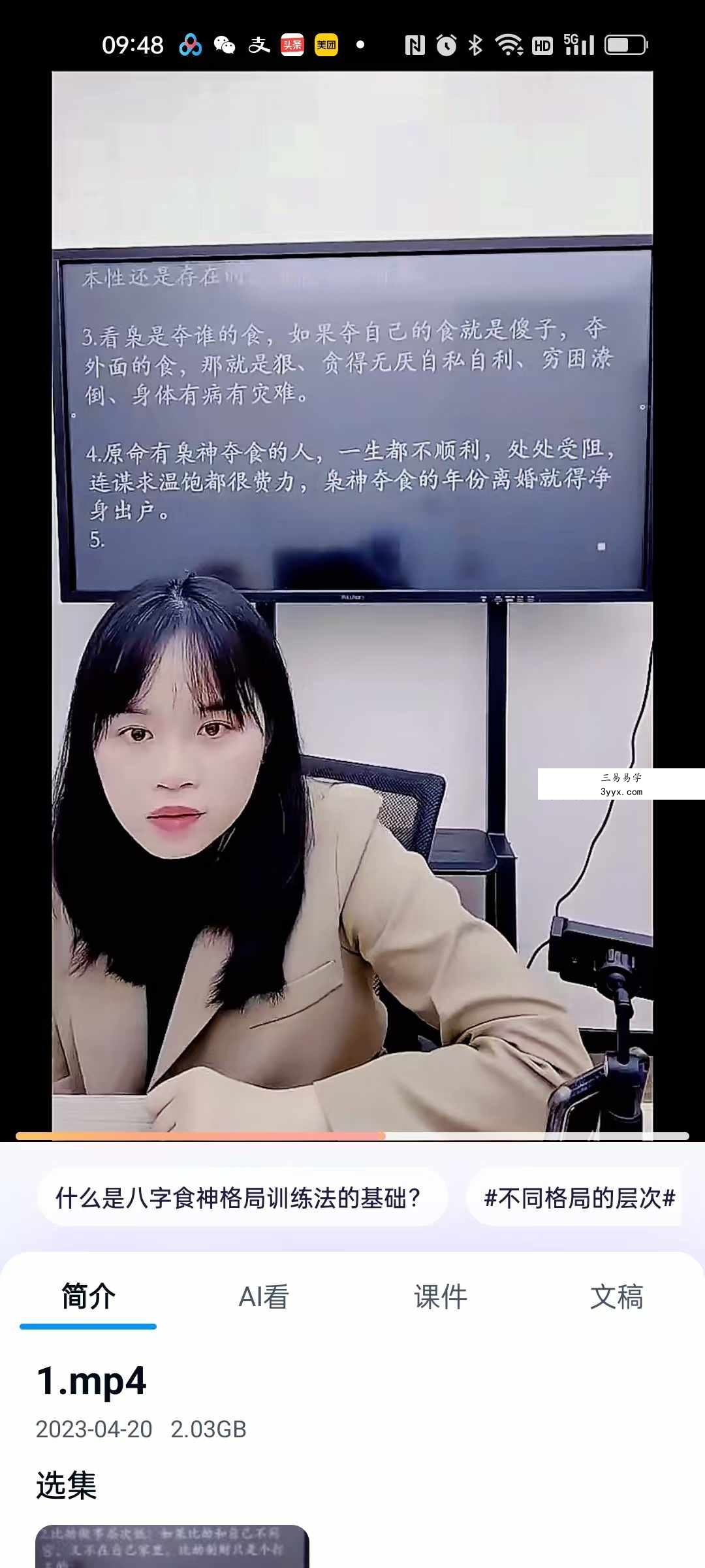 夏光明弟子 李灵婧《真传八字之十神格局细论法》1集视频约3.5小时 资料图片
