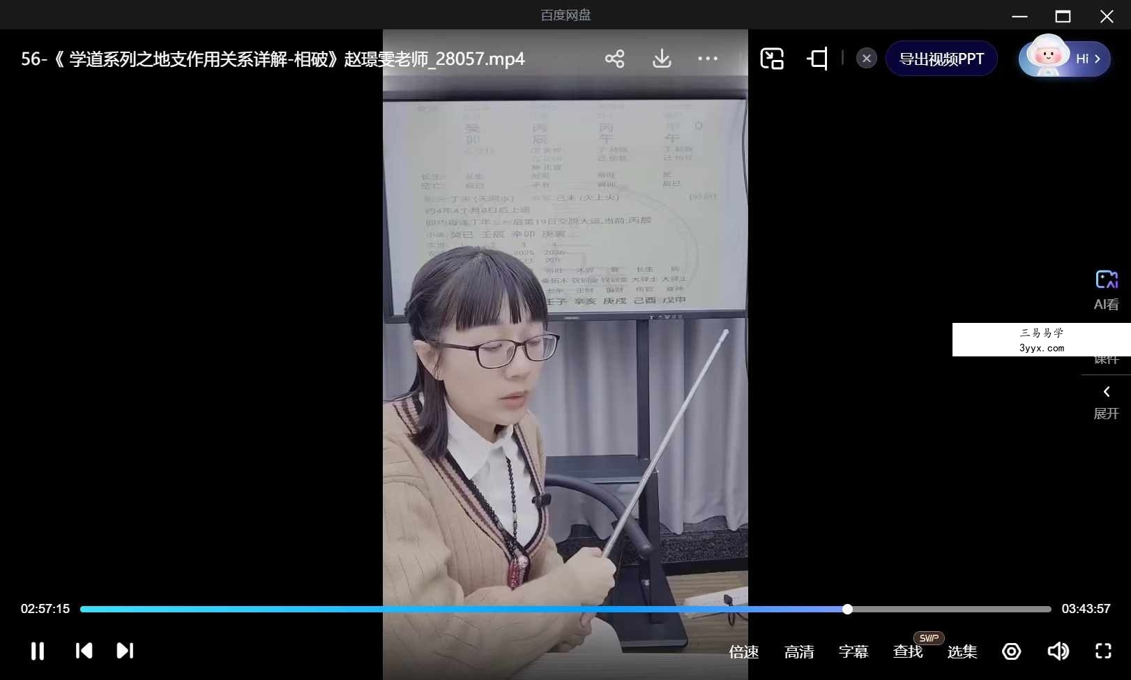 夏光明弟子 赵璟雯《学道系列之地支作用关系详解-相破》 资料图片